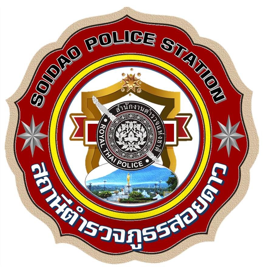 สถานีตำรวจภูธรสอยดาว logo